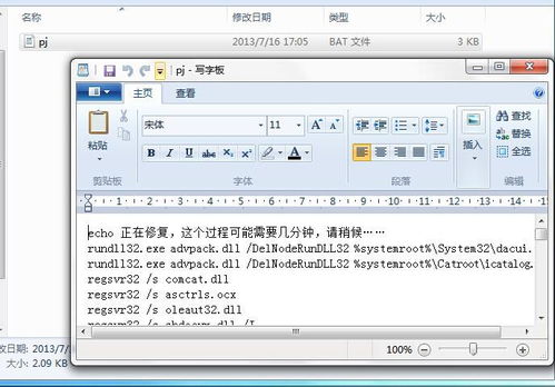 Win7下.bat文件被寫(xiě)字板打開(kāi)？三招恢復(fù)批處理文件默認(rèn)關(guān)聯(lián)